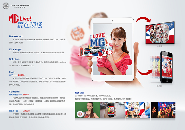 上汽MG：MG LIVE！愛在現場